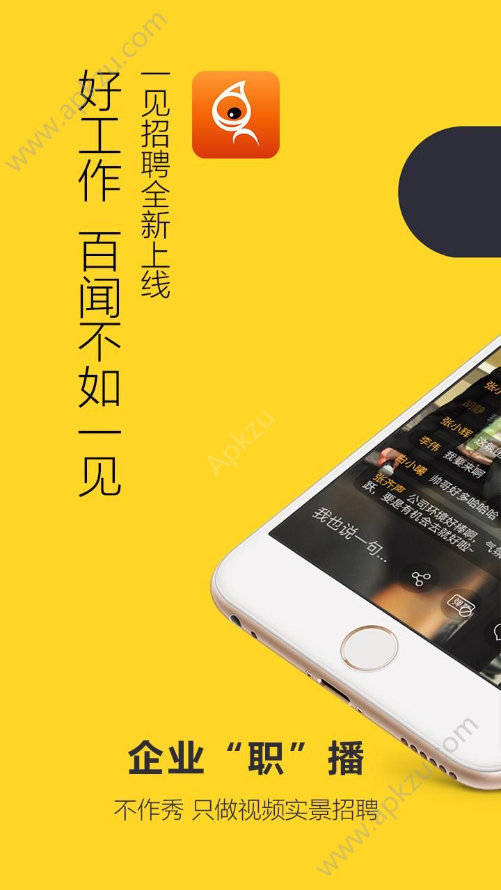 一见招聘app官网企业版下载  v5.3.0图2