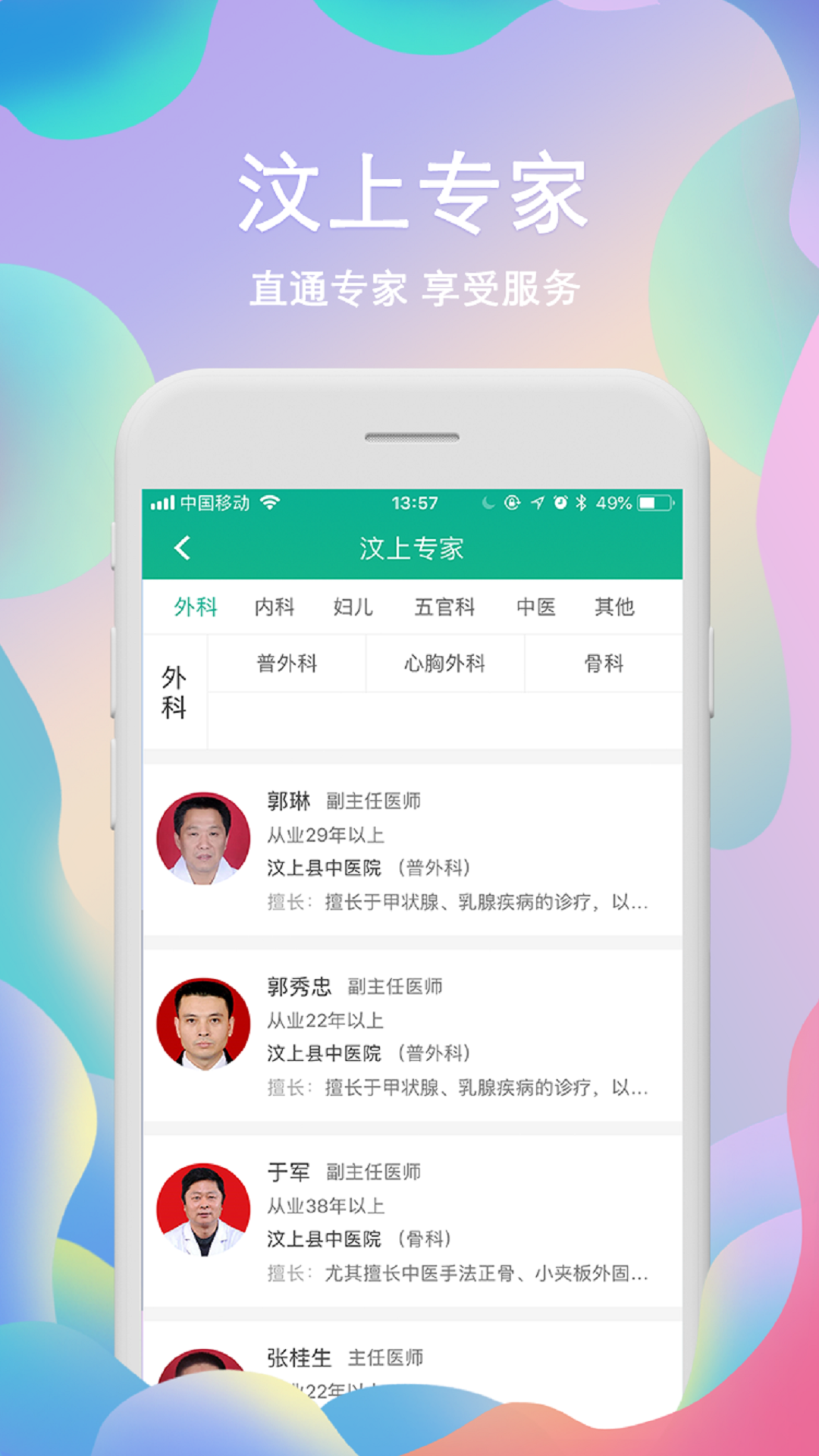 安康好一生app图5