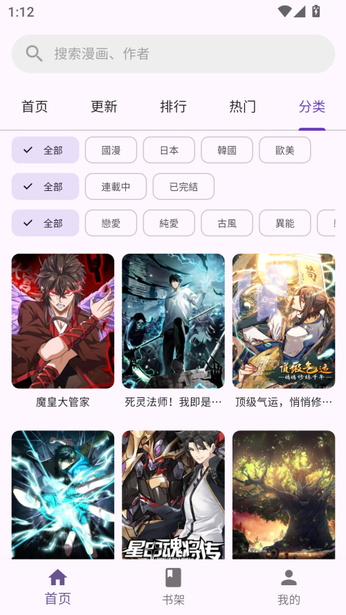 挽离漫画免费版图2