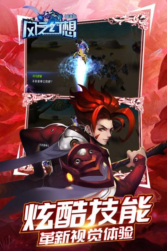 风之幻想游戏最新版apk官方网站下载图片2