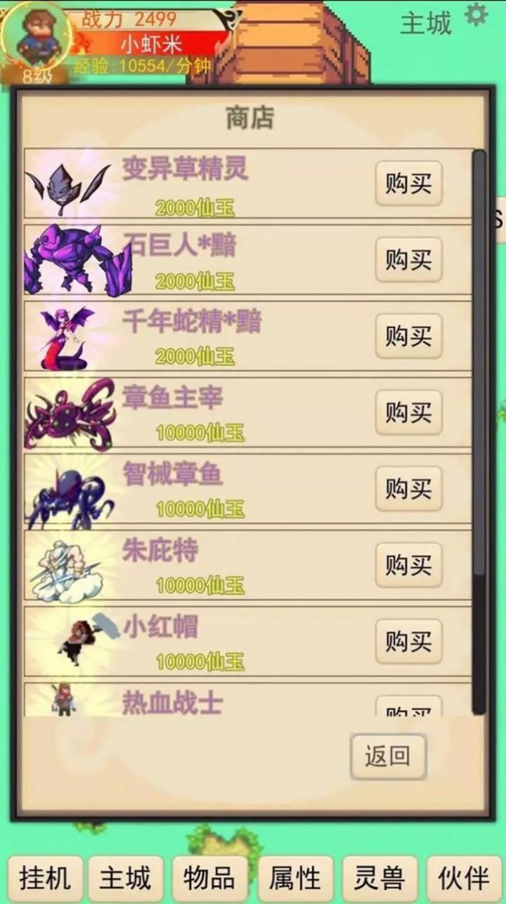 灵宠对决安卓版图1