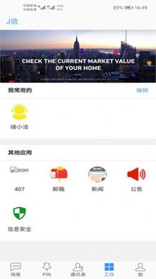 J洽app图2