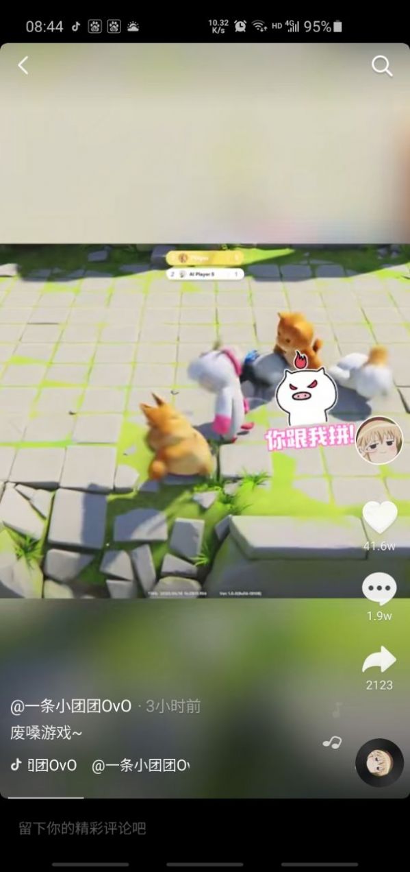 一条小团团玩的打拳游戏手机版图1