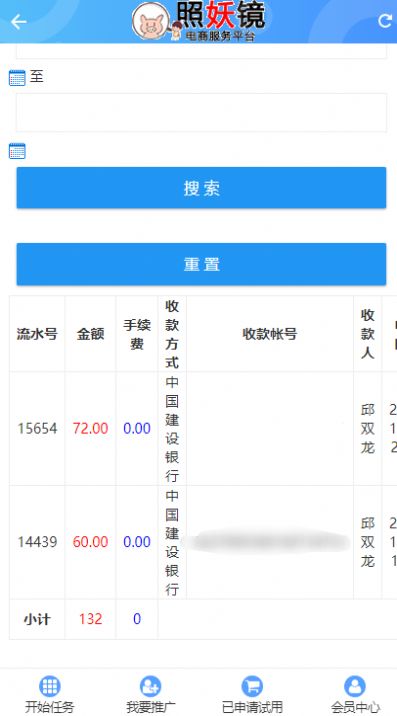 照妖镜打假查询苹果版app下载安装  v1.0图4