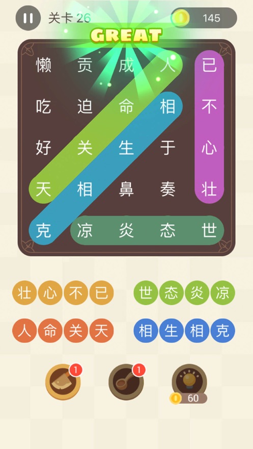 成语连连线红包  v1.0图3