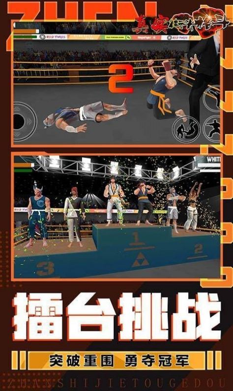 真实街头格斗游戏官方手机版  v1.0图4