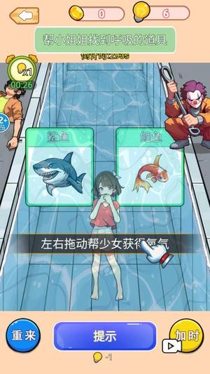 拯救落水少女图3