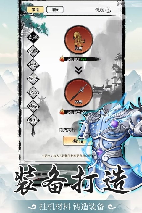 山海试炼正版图1