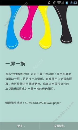 360壁纸大全官方手机版app下载  v2.2.0图3