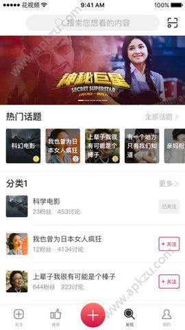 花视频APP官方手机版下载  v2.1.6图2