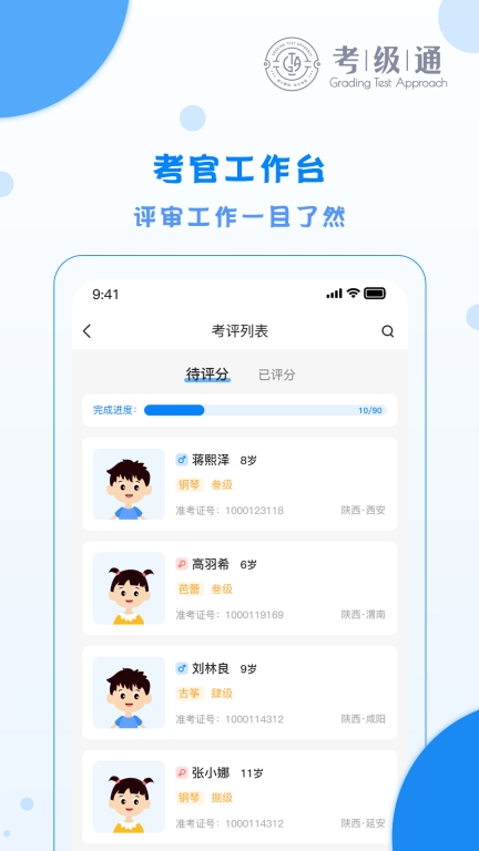 考级通考官端 图2
