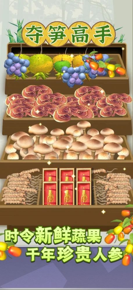 夺笋高手小安卓 图2