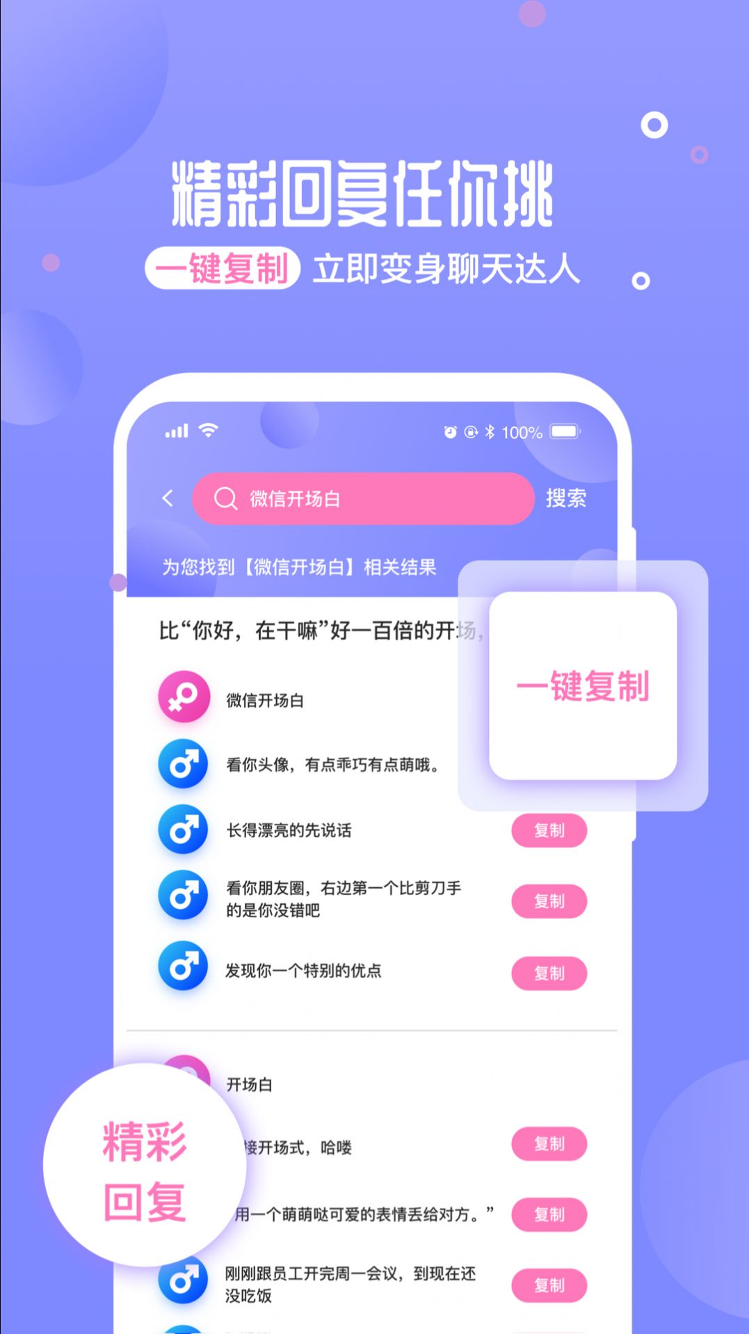 正德聊天神器app图1