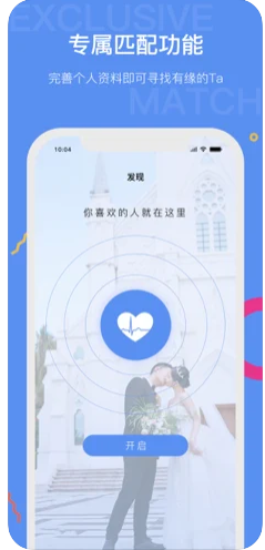 初心婚恋app图3