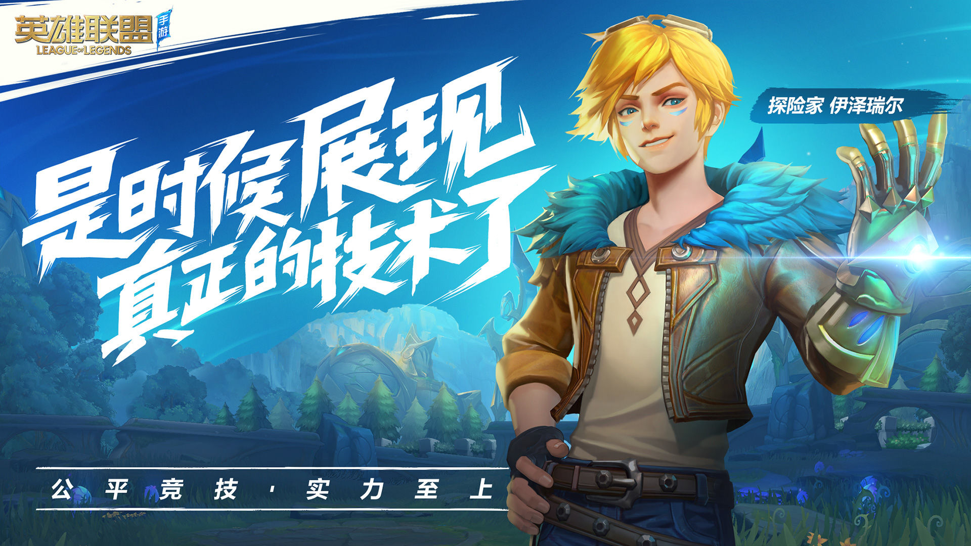 LOL手游先锋测试服官方最新版  v3.2.0.5531图1