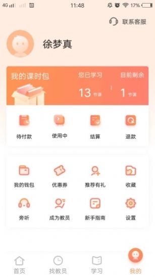 小桔子家辅app图3