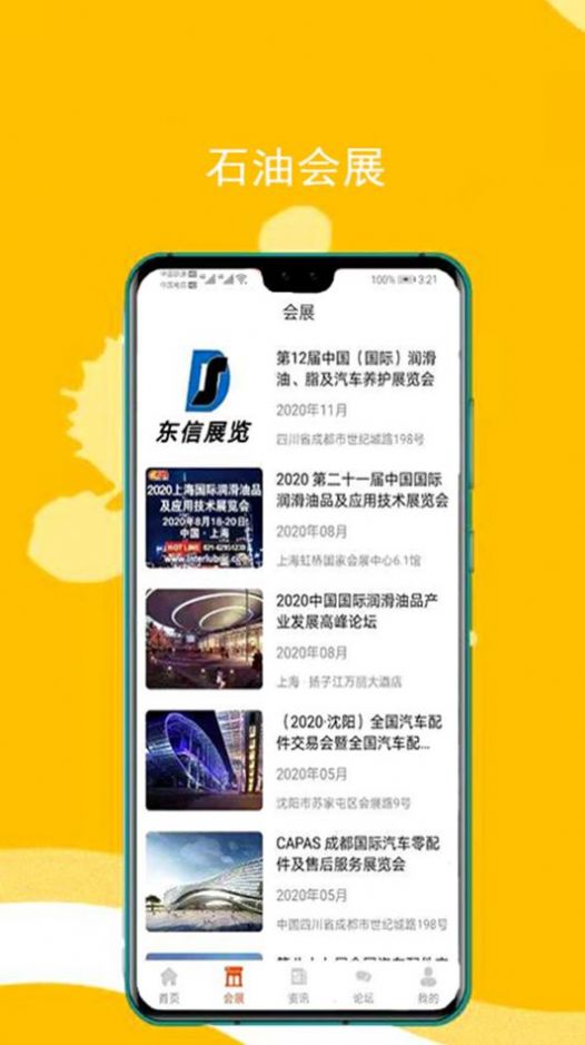 东原油汇最新版图3