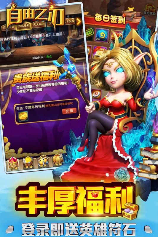 自由之刃手游官网安卓版下载图片2