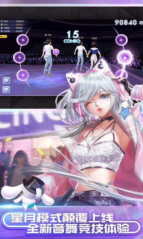 QQ炫舞手游轻量版官方下载  v4.6.2图4