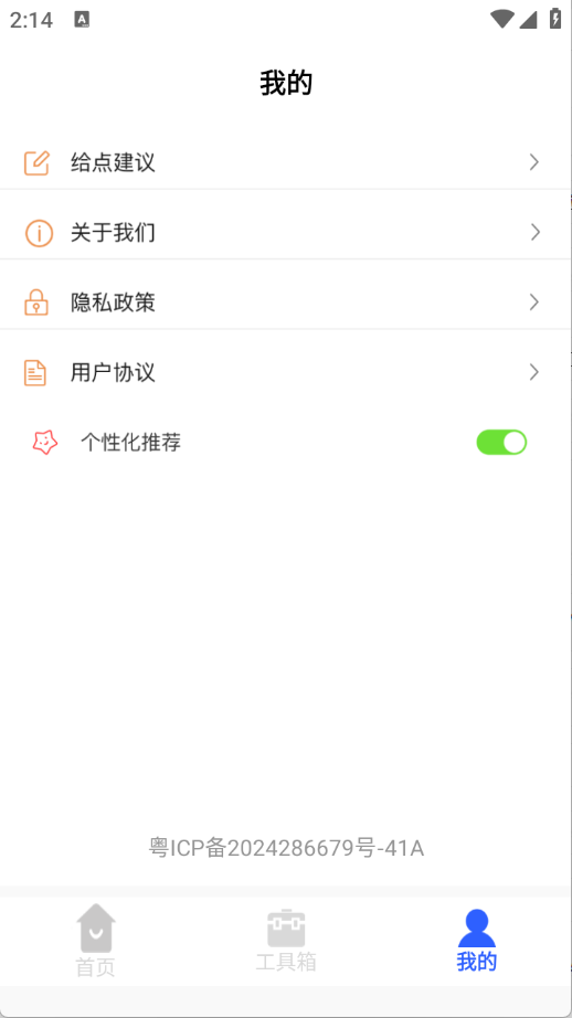齿轮奇兵工具箱图1