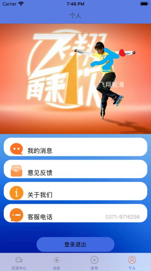 飞翔轮滑管理系统图3