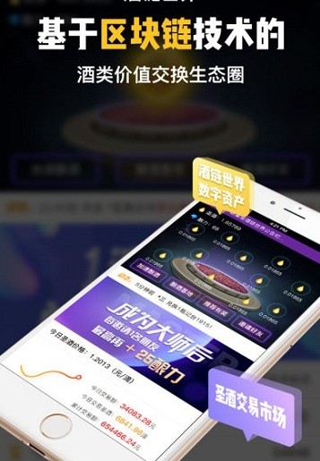酒世界app图1