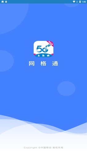 中国移动网格通图1