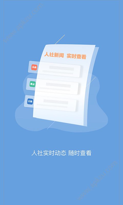 句容人社app图4