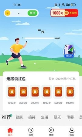 欢乐步数app安卓版图片1
