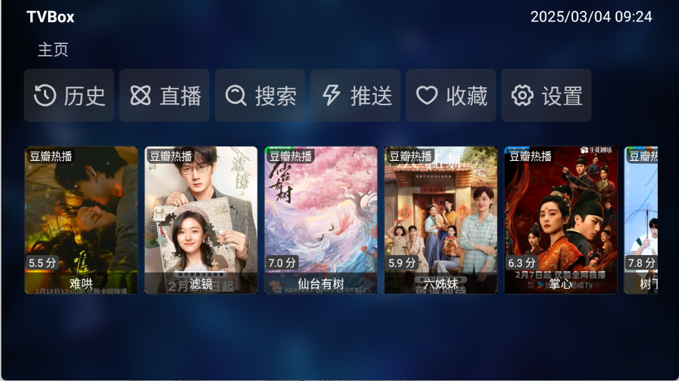 TVBox图1