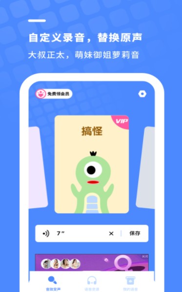 小小变声器apk免费安装包  v1.0.0图1
