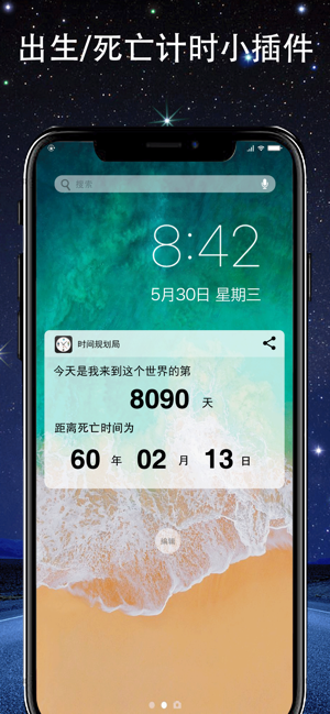 珍惜时间年龄计算器app图4