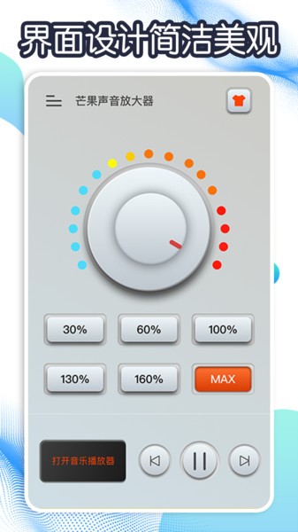 芒果声音放大器图2