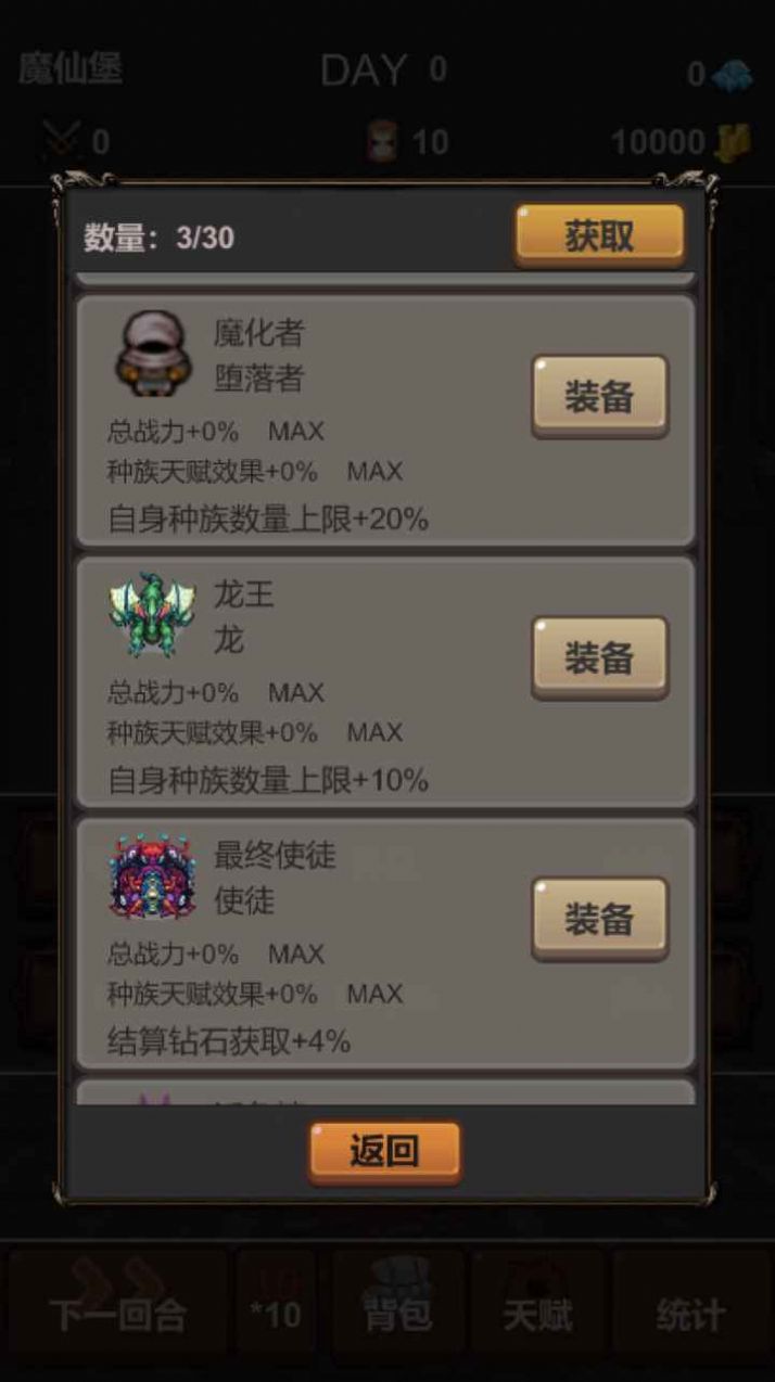 魔王你不要过来啊游戏图2