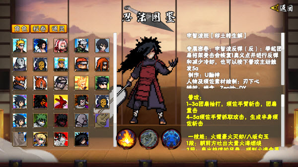 像素火影宇智波带土版图1