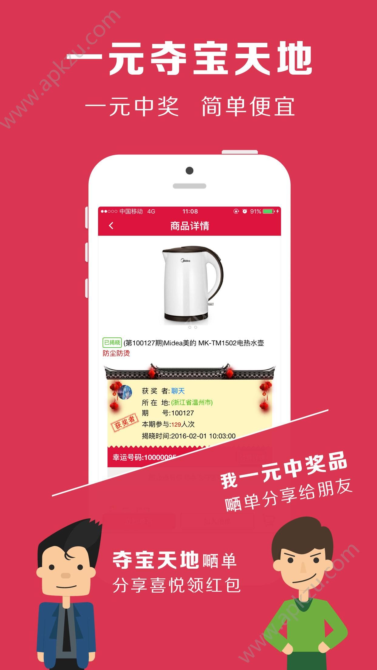 夺宝天地app官方版下载  v2.0.1图3