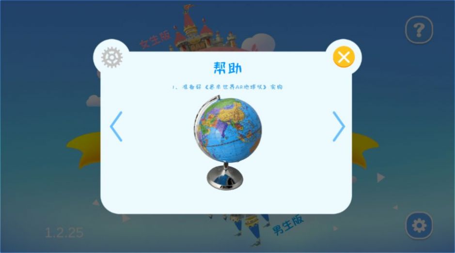 恩米世界AR地球仪app软件官方下载  v1.2.25图2