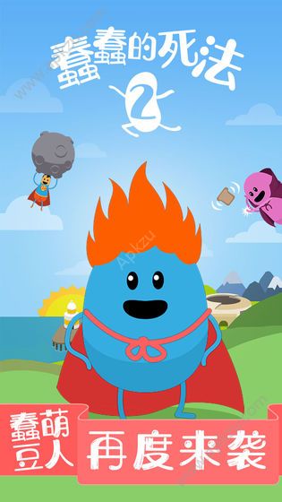 蠢蠢的死法2乐园金币完整安卓版  v1.0.0图4