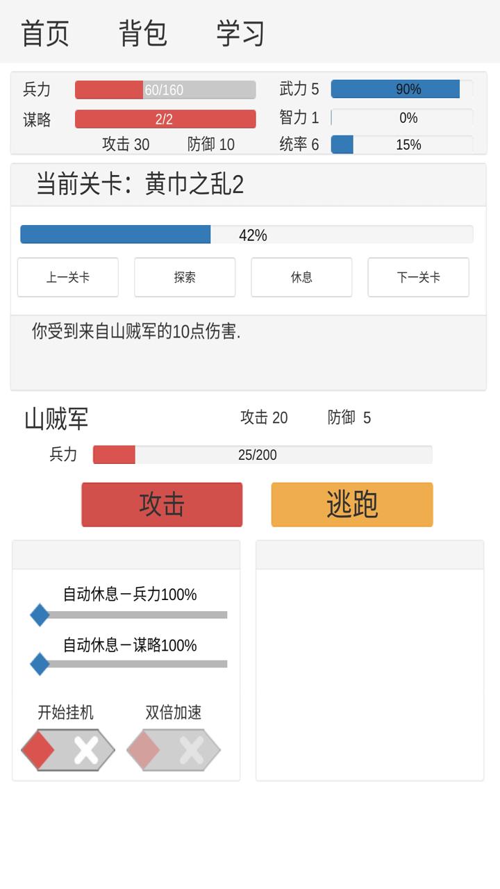 文字三国闲鱼挂机游戏官方最新版  v0.4图4