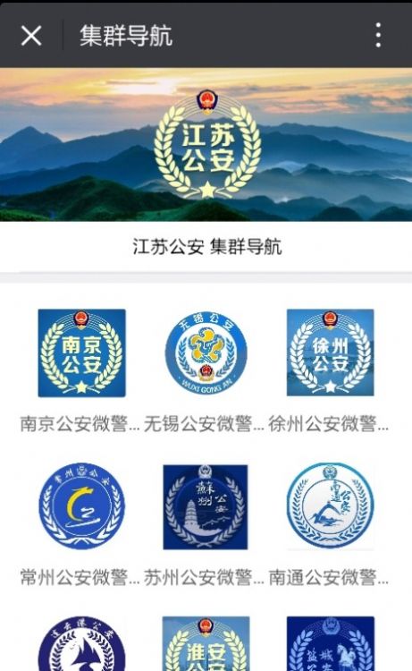 江苏公安微警务苏格通图1