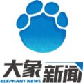 河南大象新闻app下载最新版2021官方平台  v2.6.3