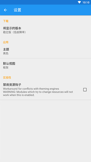 XposedInstaller框架图2