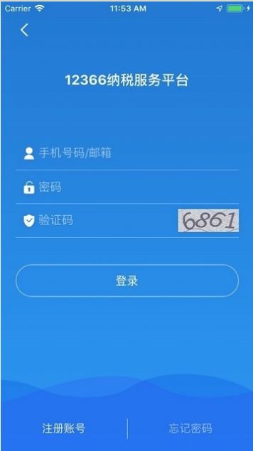 广西税务12366办一办平台app下载安装官方版  v1.2.2图3