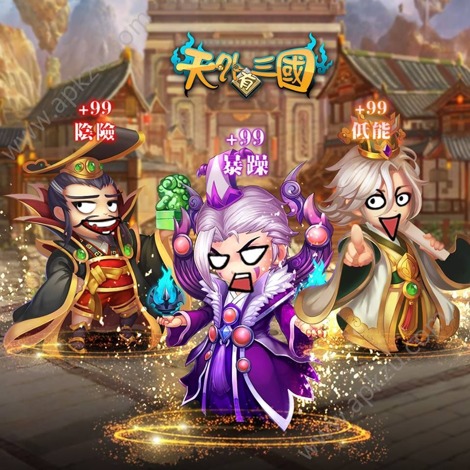 天外有三国手游官网图1