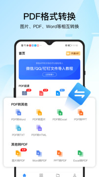 迅捷PDF转换器图4