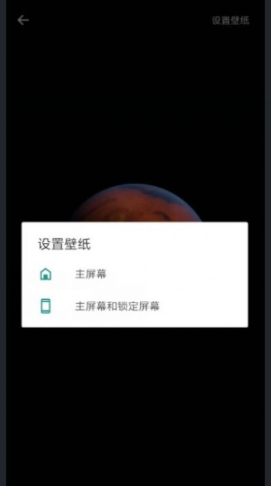 小米miui12火星动态壁纸app设置官方下载地址  v2.3.56图1