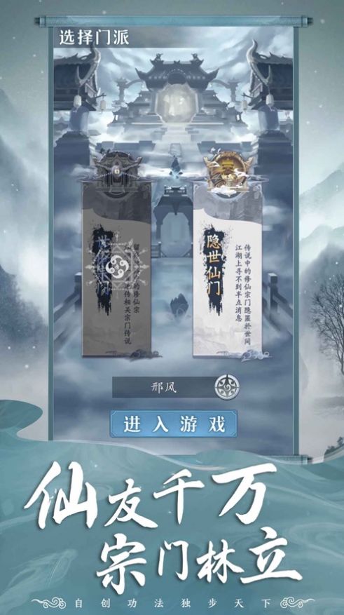 御剑诀文字挂机修仙手游官方正版  189.1.0.3018图3