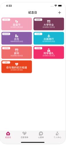 简单爱记app官方软件  图1