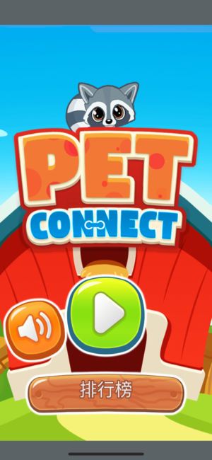 连连看经典版官方版图片1