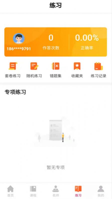 叮呤学院app图3